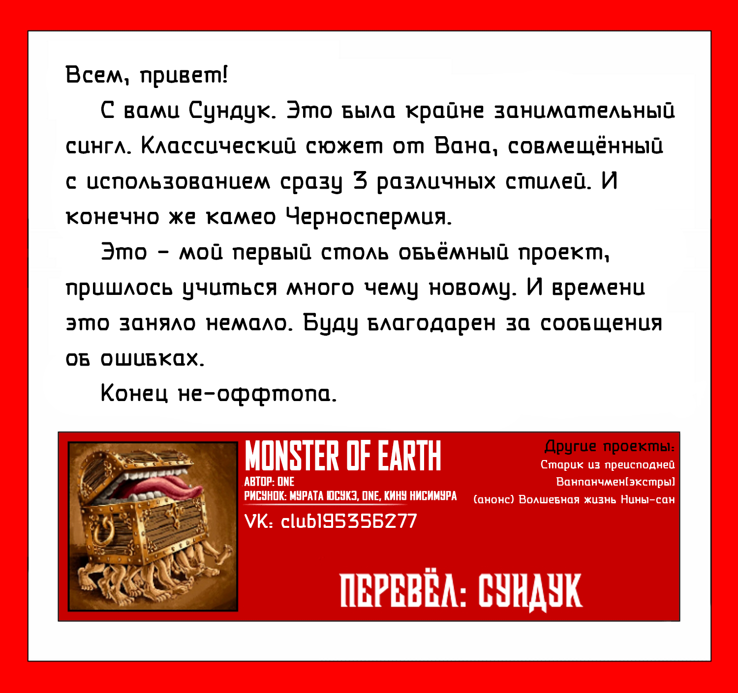 Monster of Earth Сингл 第86页
