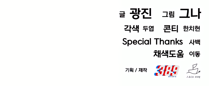 Daebak Sageon Crash 第22页