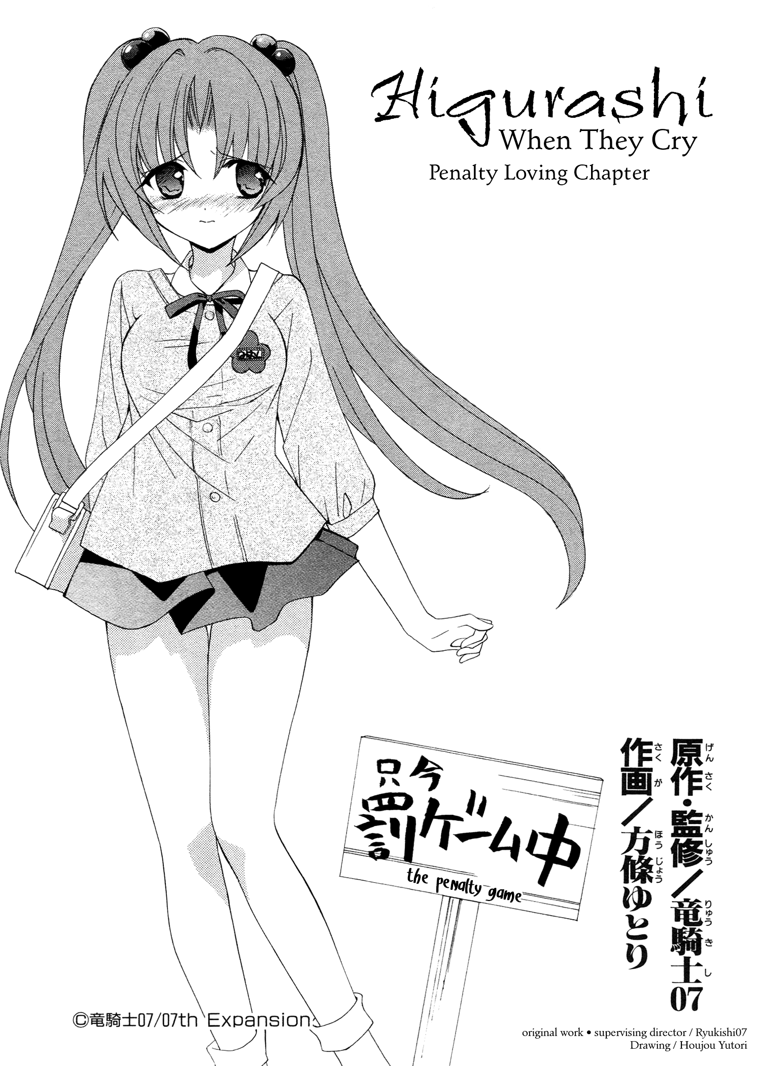 Higurashi When They Cry Punishment Love Edition Penalty loving 第1页