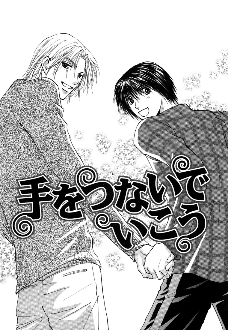 Anata wa Boku Dake no Hana Vol. 1 Ch. 2 第2页