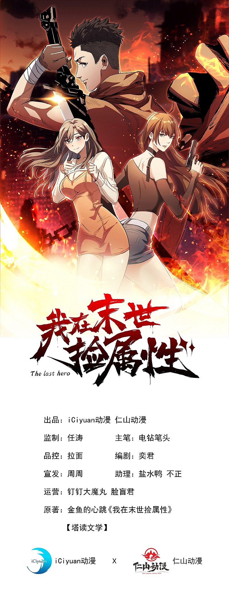 I Am Picking up Attributes and Items in Last Days Ch. 3 第2页