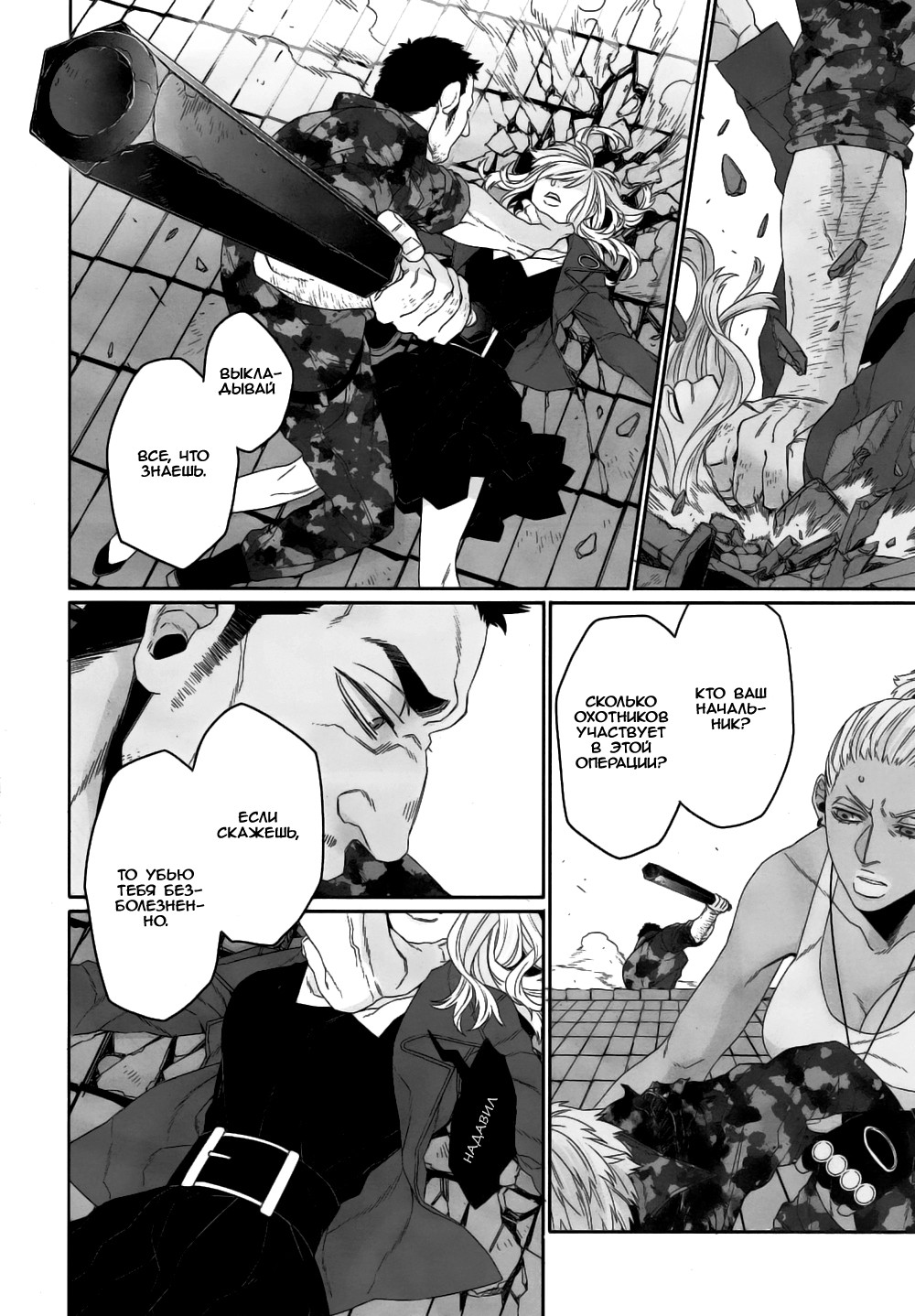 Gangsta: Cursed. - EP_Marco Adriano Vol. 2 Ch. 4 第17页