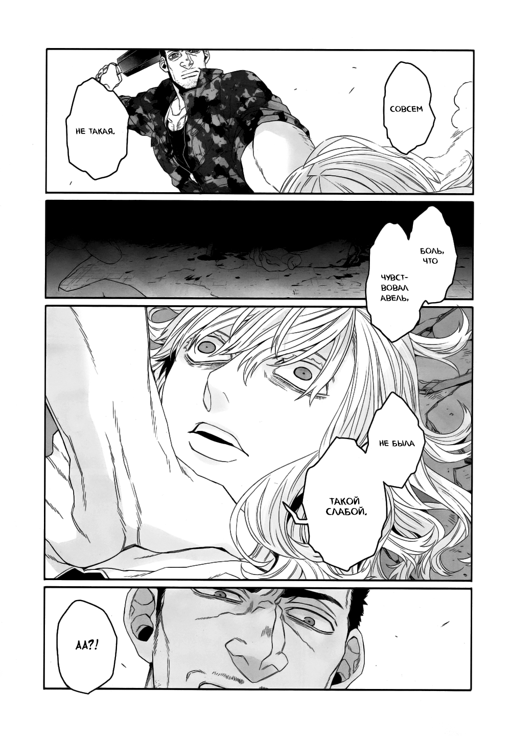 Gangsta: Cursed. - EP_Marco Adriano Vol. 2 Ch. 4 第18页