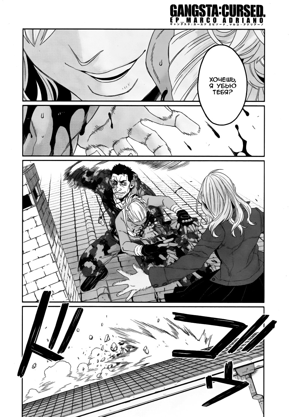 Gangsta: Cursed. - EP_Marco Adriano Vol. 2 Ch. 4 第23页