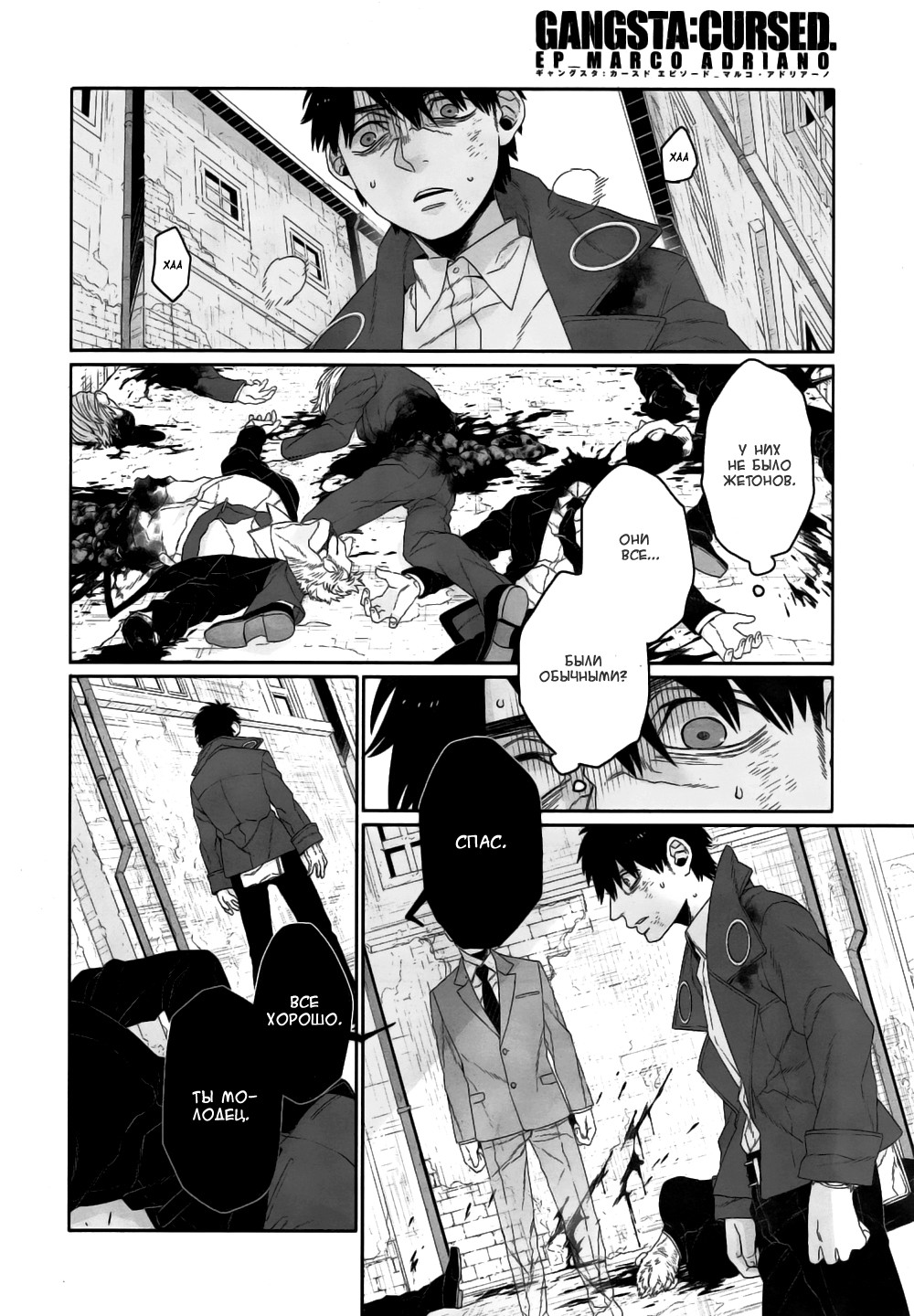 Gangsta: Cursed. - EP_Marco Adriano Vol. 2 Ch. 4 第29页