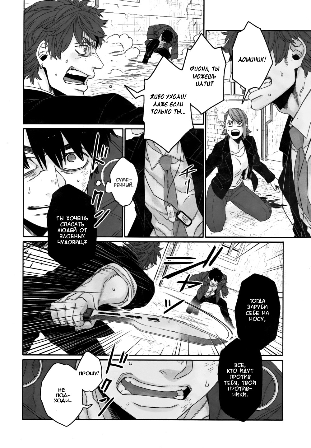 Gangsta: Cursed. - EP_Marco Adriano Vol. 2 Ch. 4 第31页