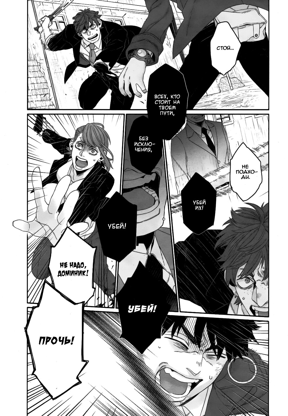 Gangsta: Cursed. - EP_Marco Adriano Vol. 2 Ch. 4 第32页