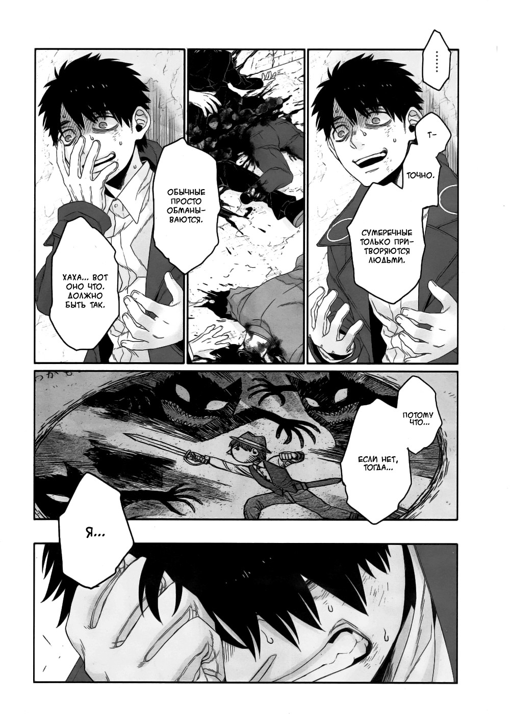 Gangsta: Cursed. - EP_Marco Adriano Vol. 2 Ch. 4 第35页
