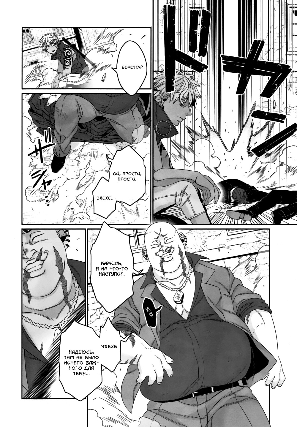 Gangsta: Cursed. - EP_Marco Adriano Vol. 2 Ch. 4 第41页