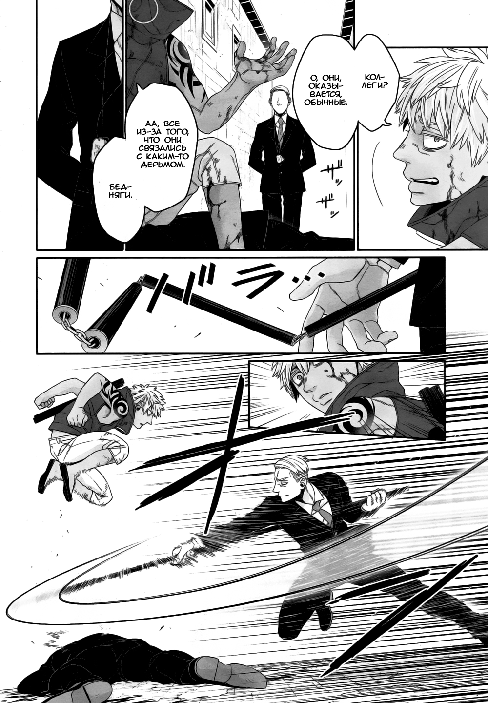 Gangsta: Cursed. - EP_Marco Adriano Vol. 2 Ch. 4 第43页