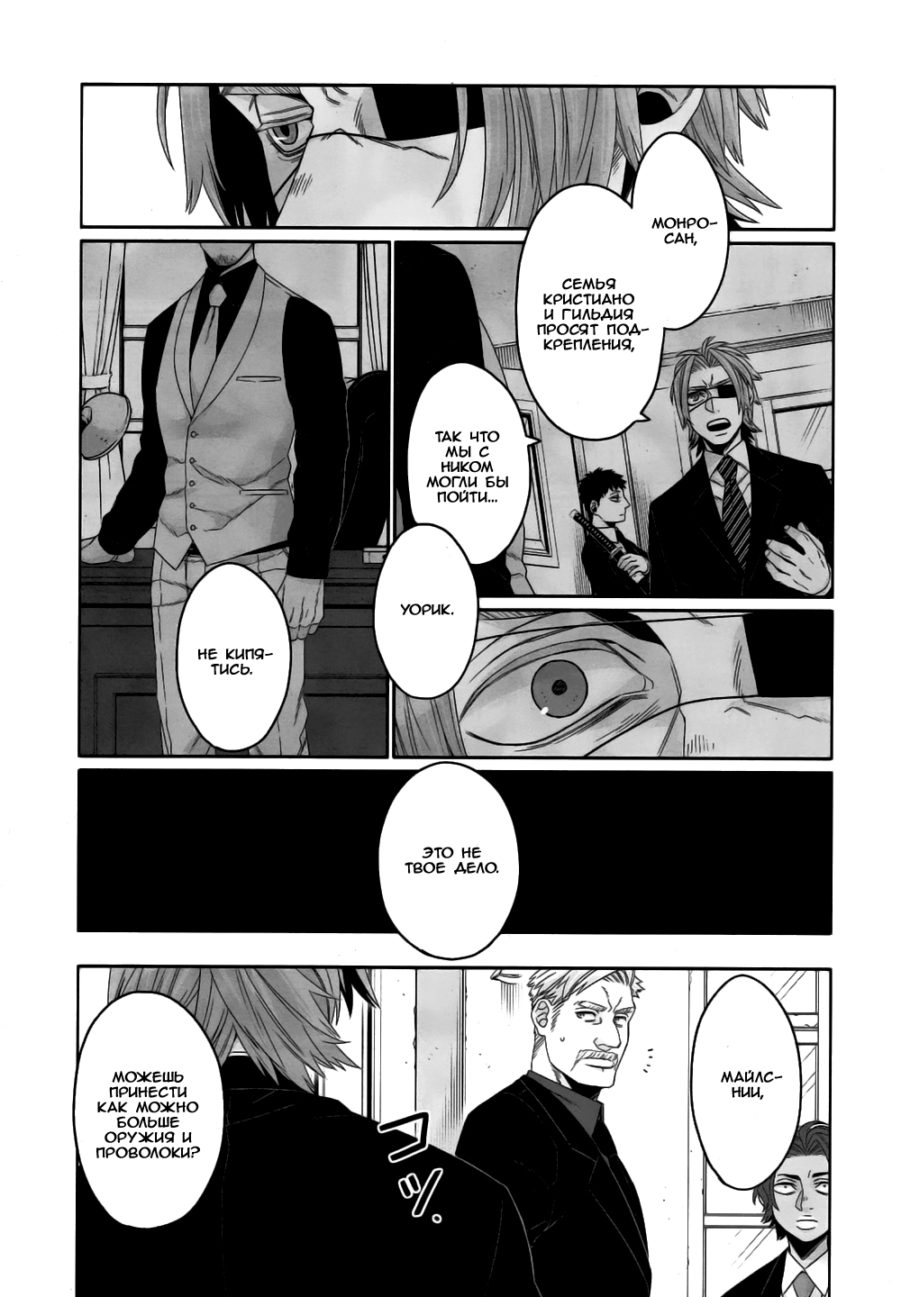 Gangsta: Cursed. - EP_Marco Adriano Vol. 2 Ch. 4 第50页