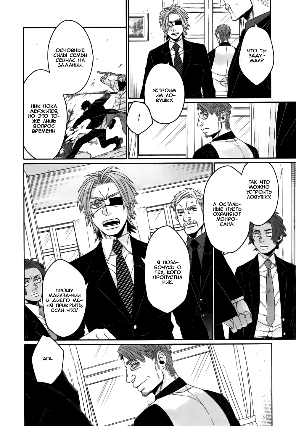 Gangsta: Cursed. - EP_Marco Adriano Vol. 2 Ch. 4 第51页