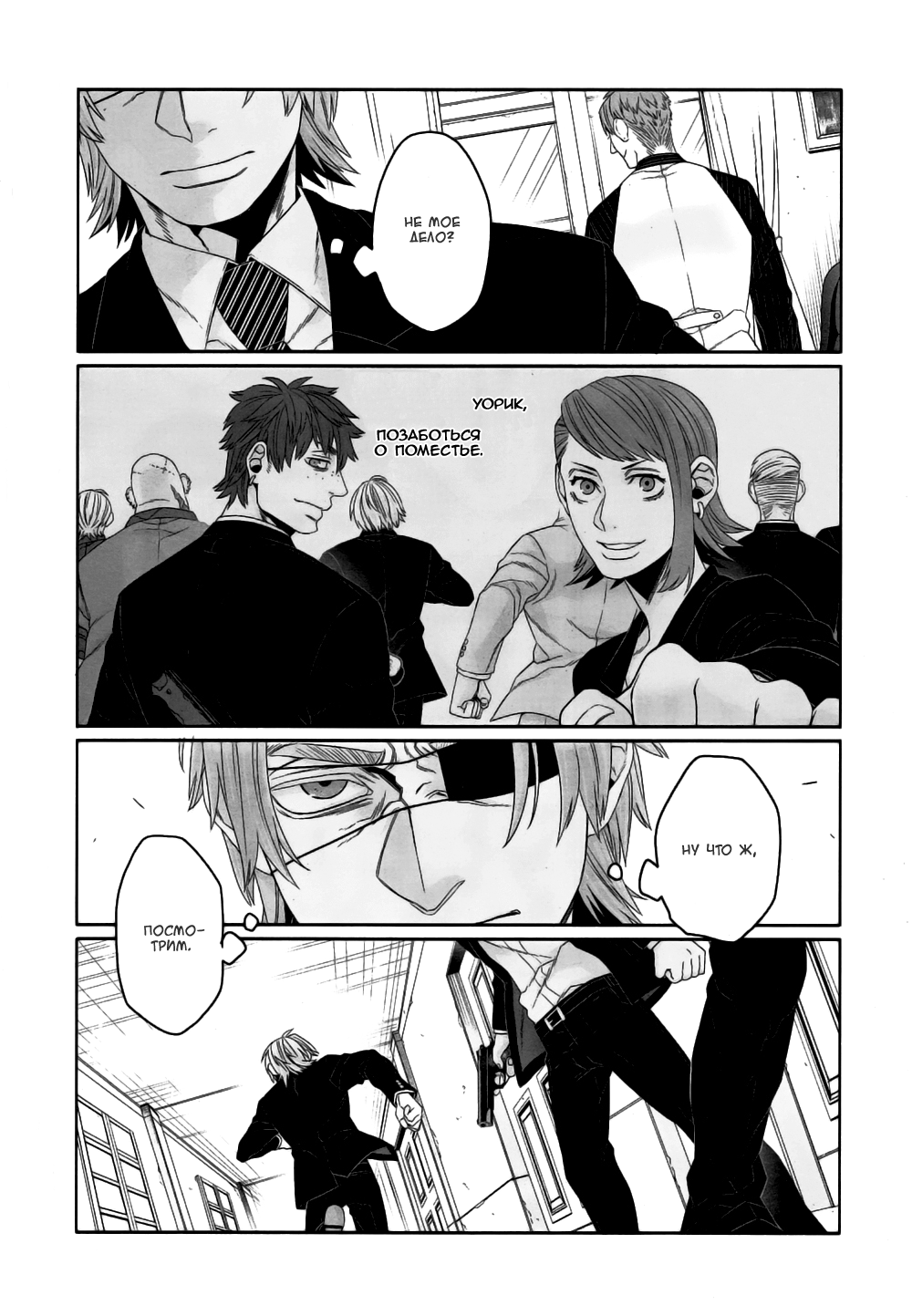 Gangsta: Cursed. - EP_Marco Adriano Vol. 2 Ch. 4 第52页