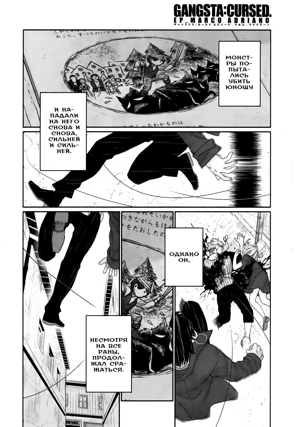 Gangsta: Cursed. - EP_Marco Adriano Vol. 2 Ch. 4 第59页