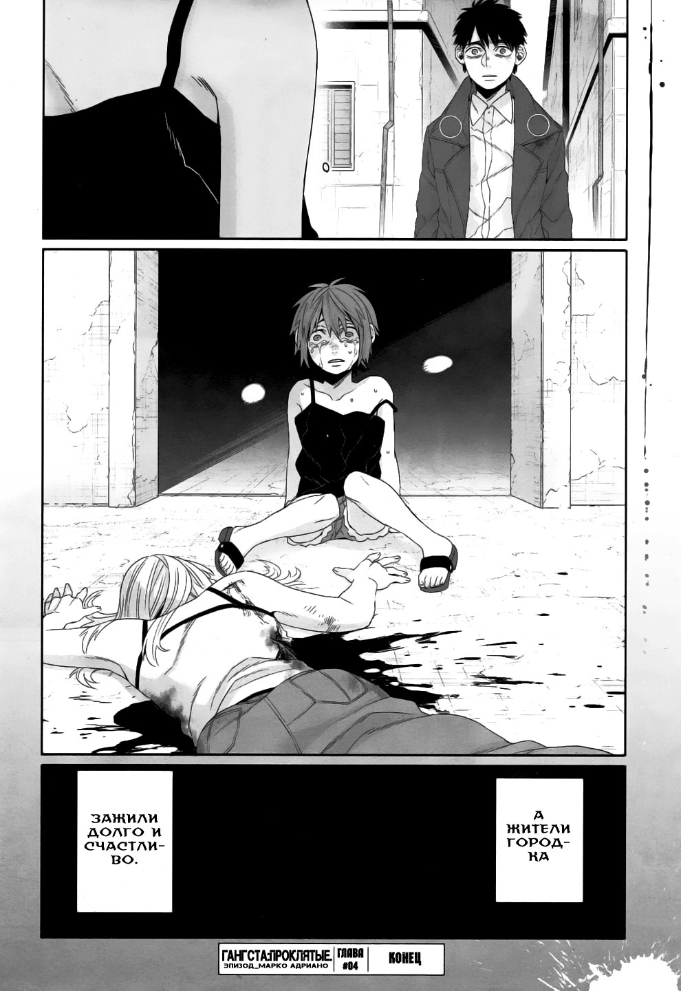 Gangsta: Cursed. - EP_Marco Adriano Vol. 2 Ch. 4 第63页