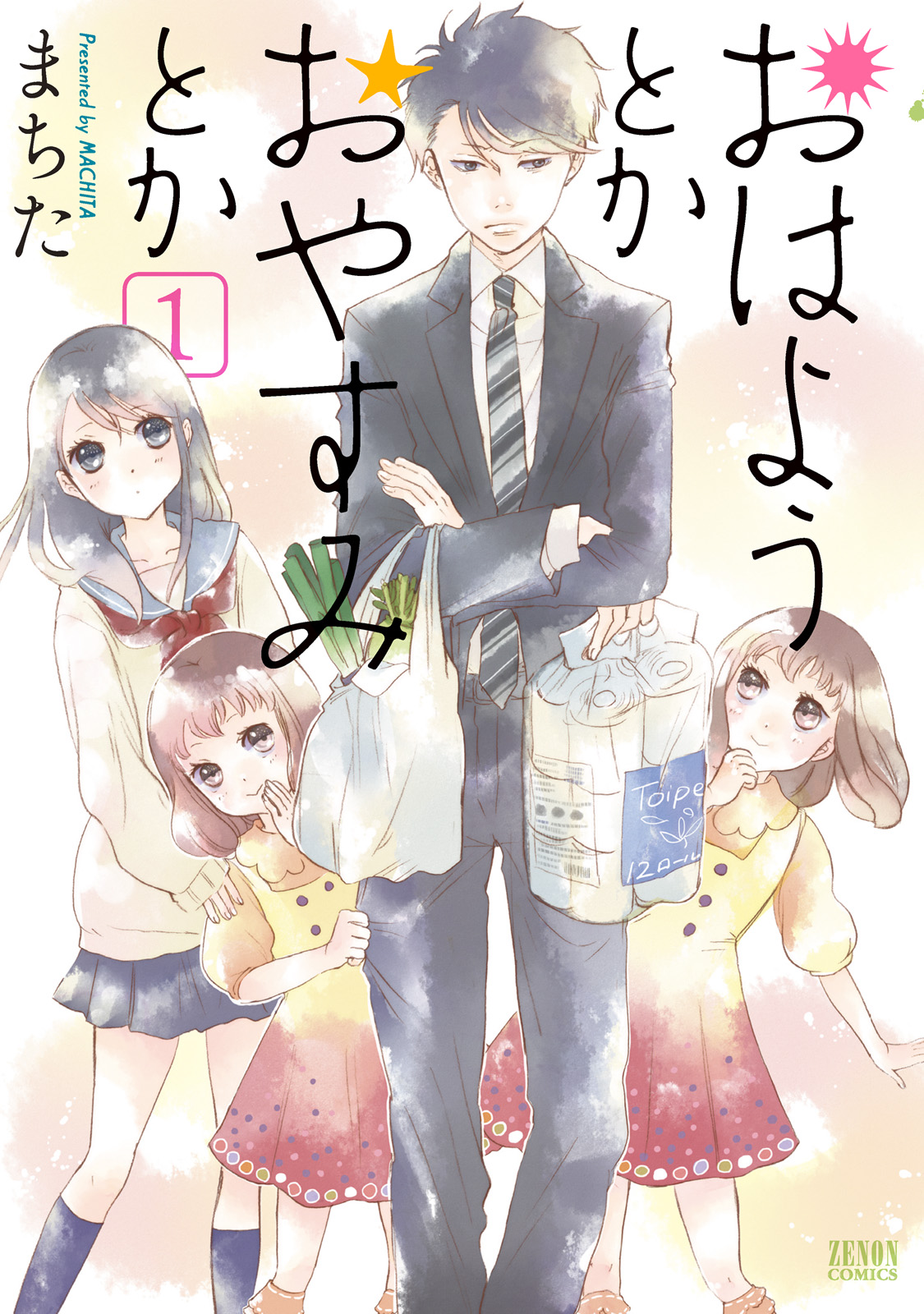 Ohayou Toka Oyasumi Toka Kehidupan Baru 第1页