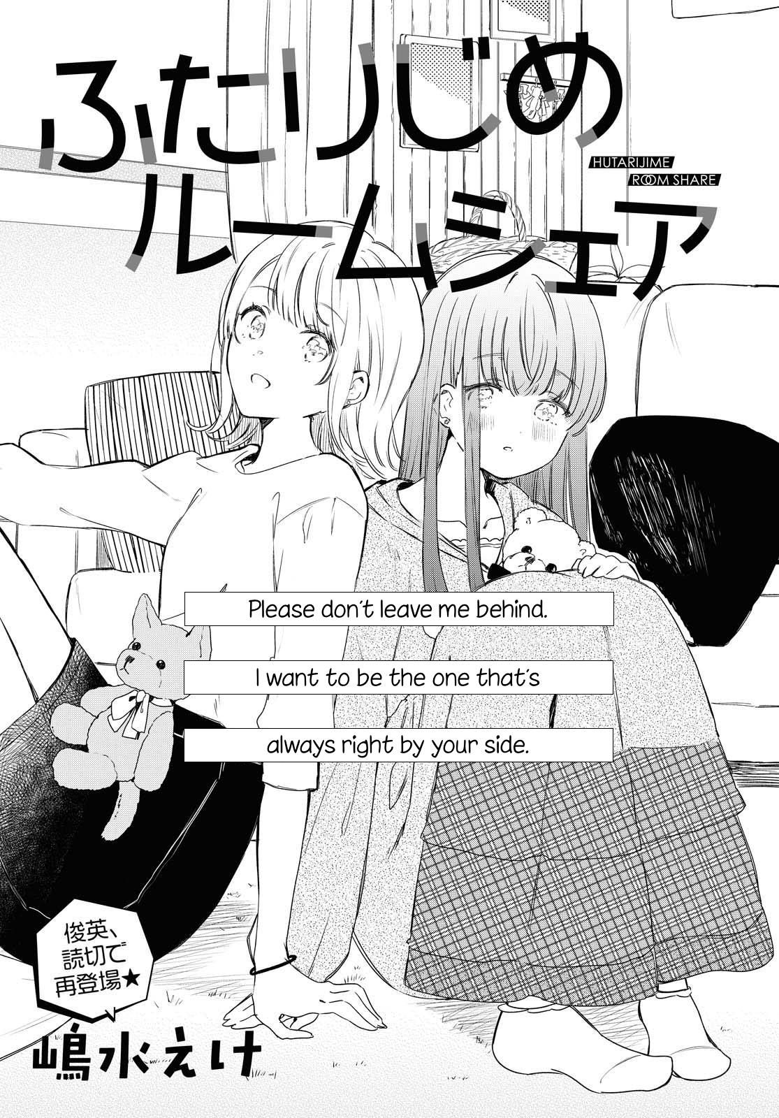 Futarijime Roomshare 第3页