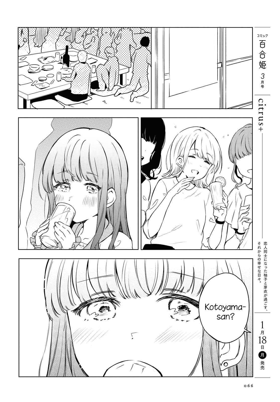 Futarijime Roomshare 第4页
