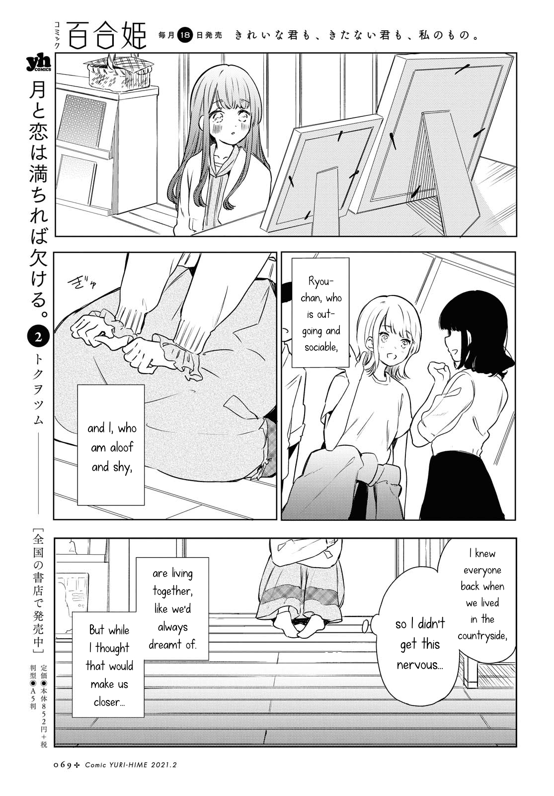 Futarijime Roomshare 第7页