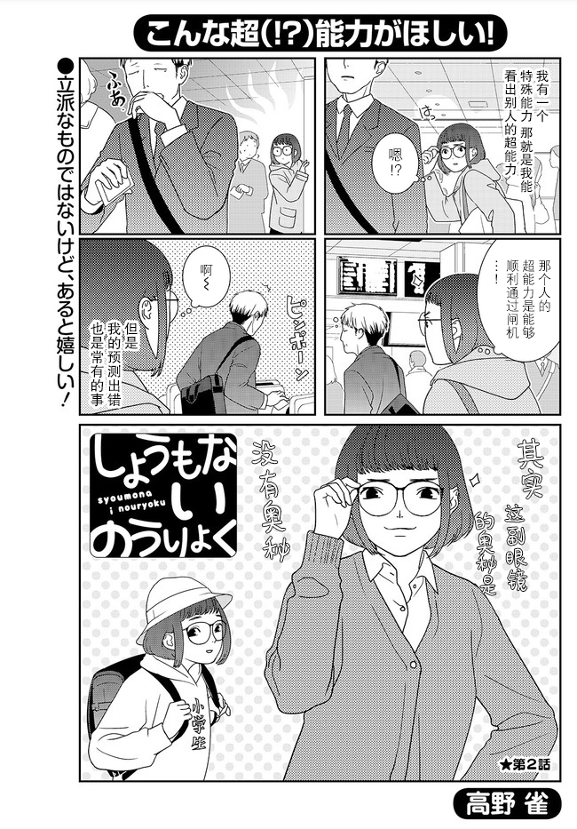 Shoumonai Nouryoku Vol. 1 Ch. 2 第1页