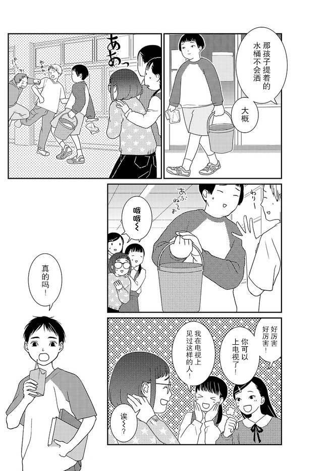 Shoumonai Nouryoku Vol. 1 Ch. 2 第4页