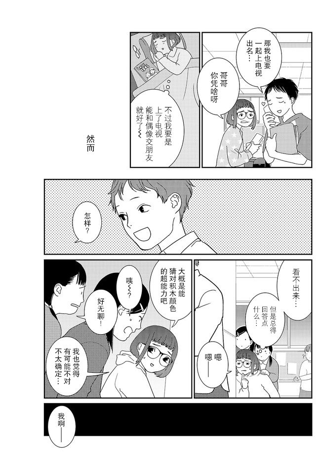 Shoumonai Nouryoku Vol. 1 Ch. 2 第5页