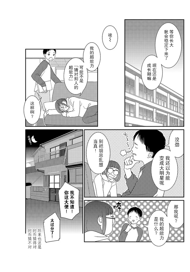 Shoumonai Nouryoku Vol. 1 Ch. 2 第7页