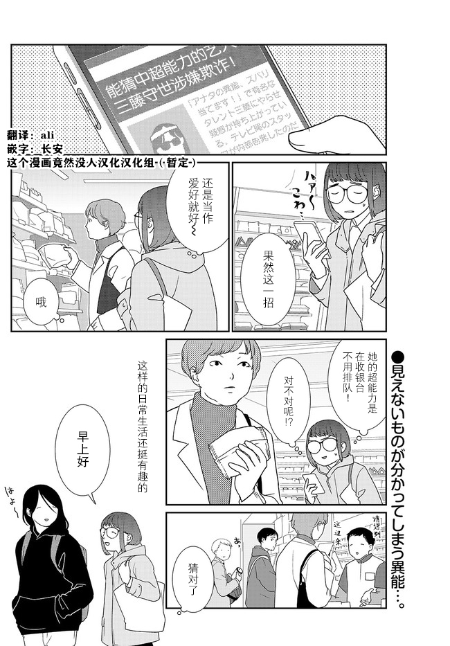 Shoumonai Nouryoku Vol. 1 Ch. 2 第8页