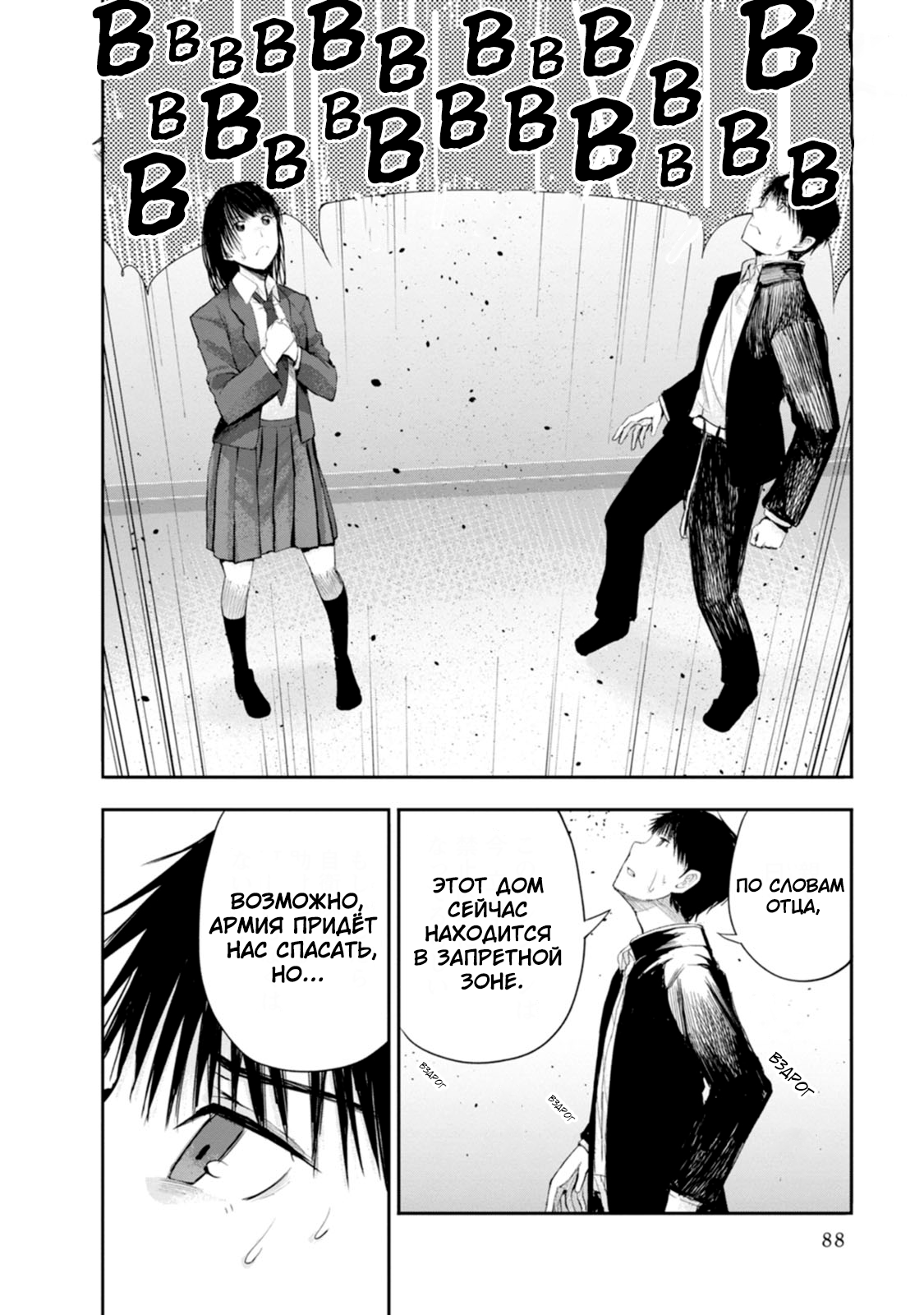 Lockdown Zone: Level X Vol. 1 Ch. 4 第21页