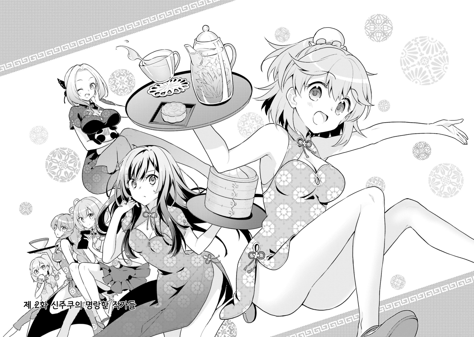 Writer × Writer 신주쿠의 명랑한 작가들 第1页