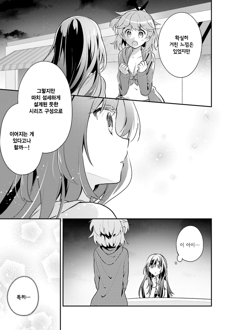 Writer × Writer 신주쿠의 명랑한 작가들 第19页