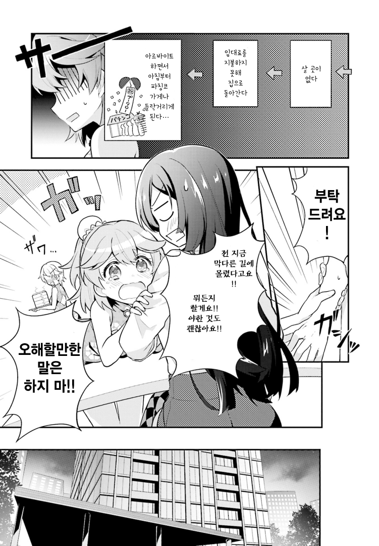Writer × Writer 신주쿠의 명랑한 작가들 第3页