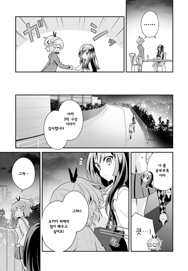 Writer × Writer 신주쿠의 명랑한 작가들 第21页