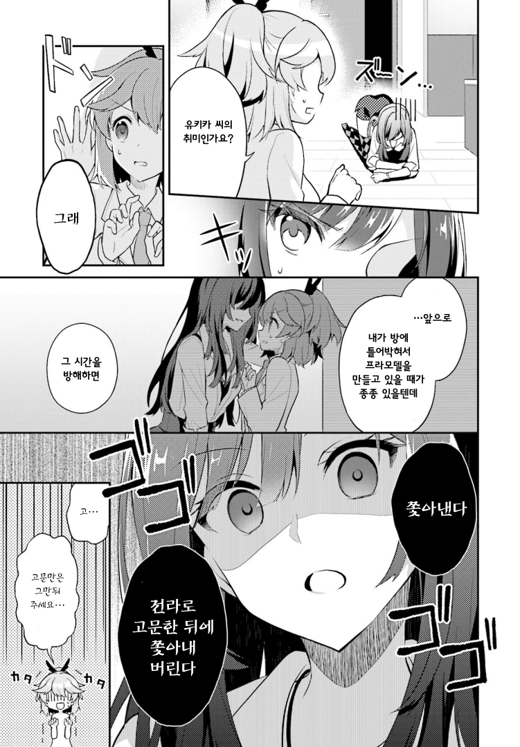 Writer × Writer 신주쿠의 명랑한 작가들 第7页