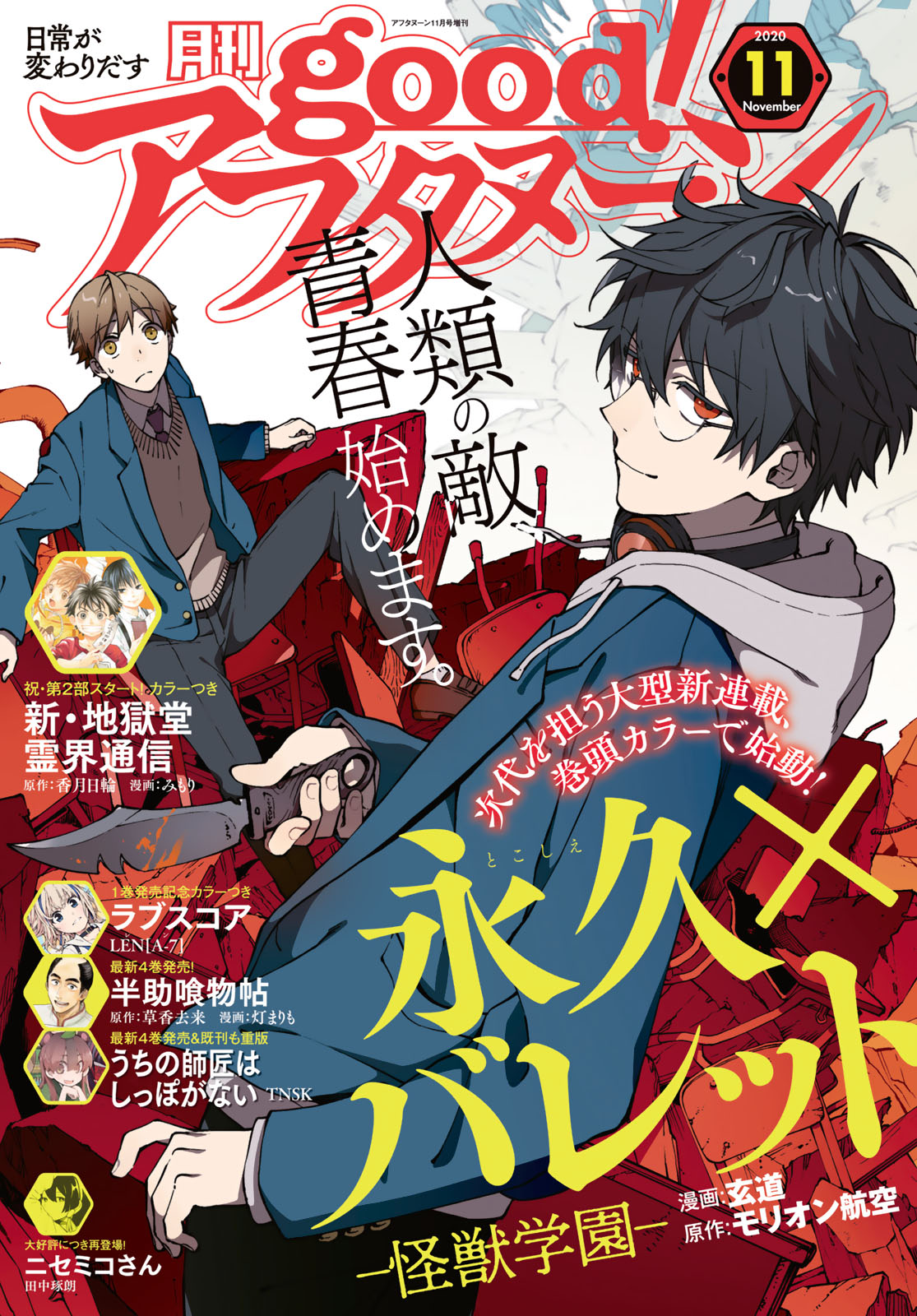 Tokoshie x Bullet: Kaijuu Gakuen 第1页