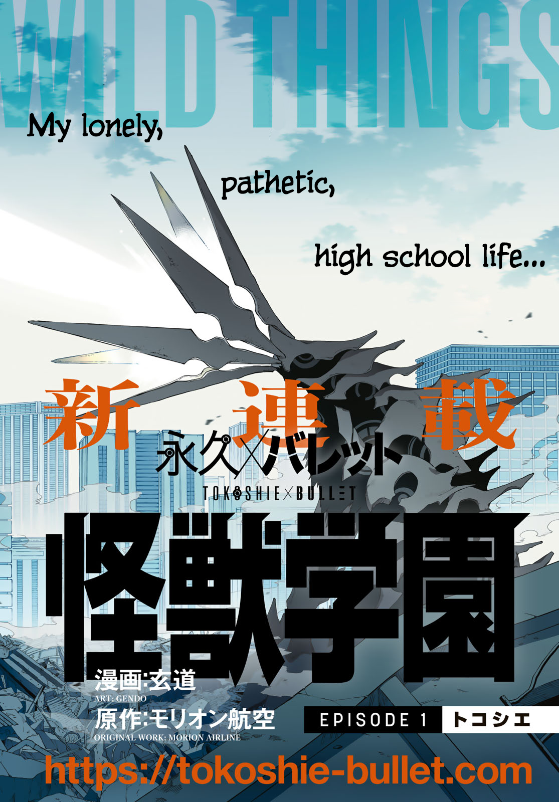 Tokoshie x Bullet: Kaijuu Gakuen 第3页