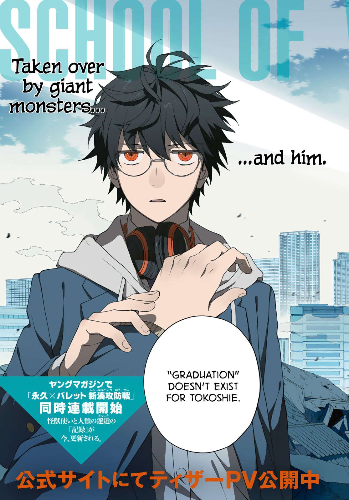Tokoshie x Bullet: Kaijuu Gakuen 第4页