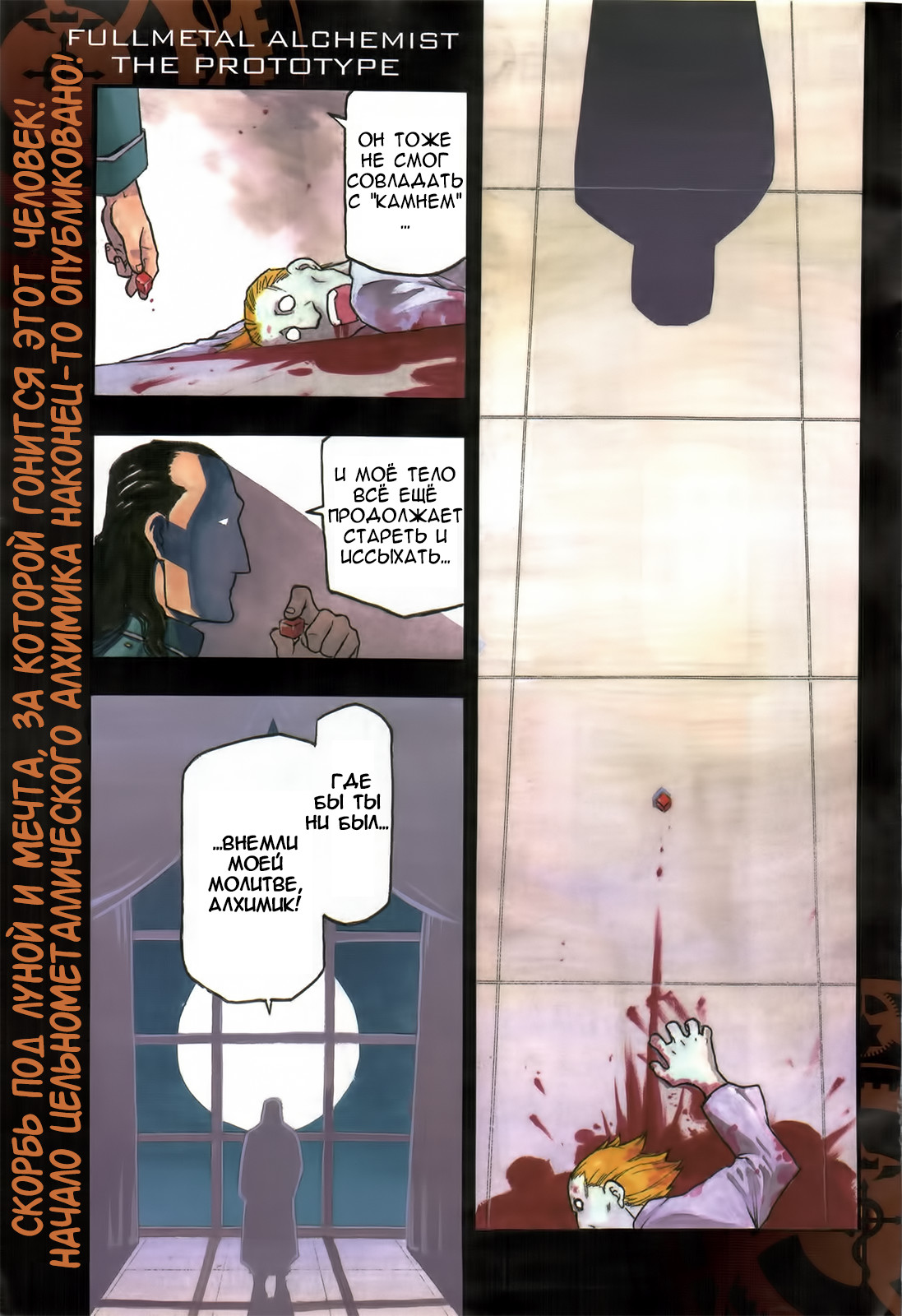 Fullmetal Alchemist: The Prototype Oneshot 第1页