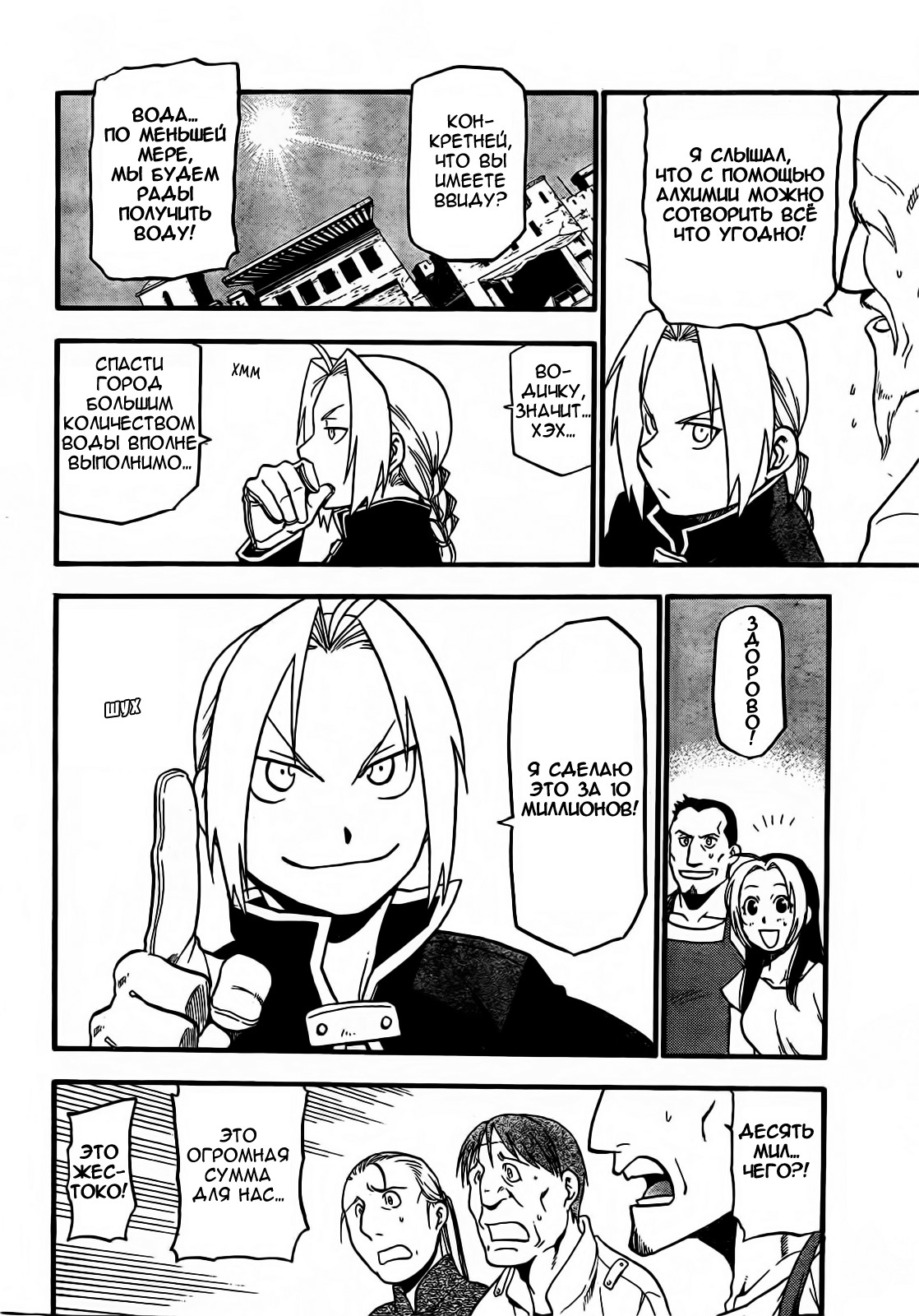 Fullmetal Alchemist: The Prototype Oneshot 第11页