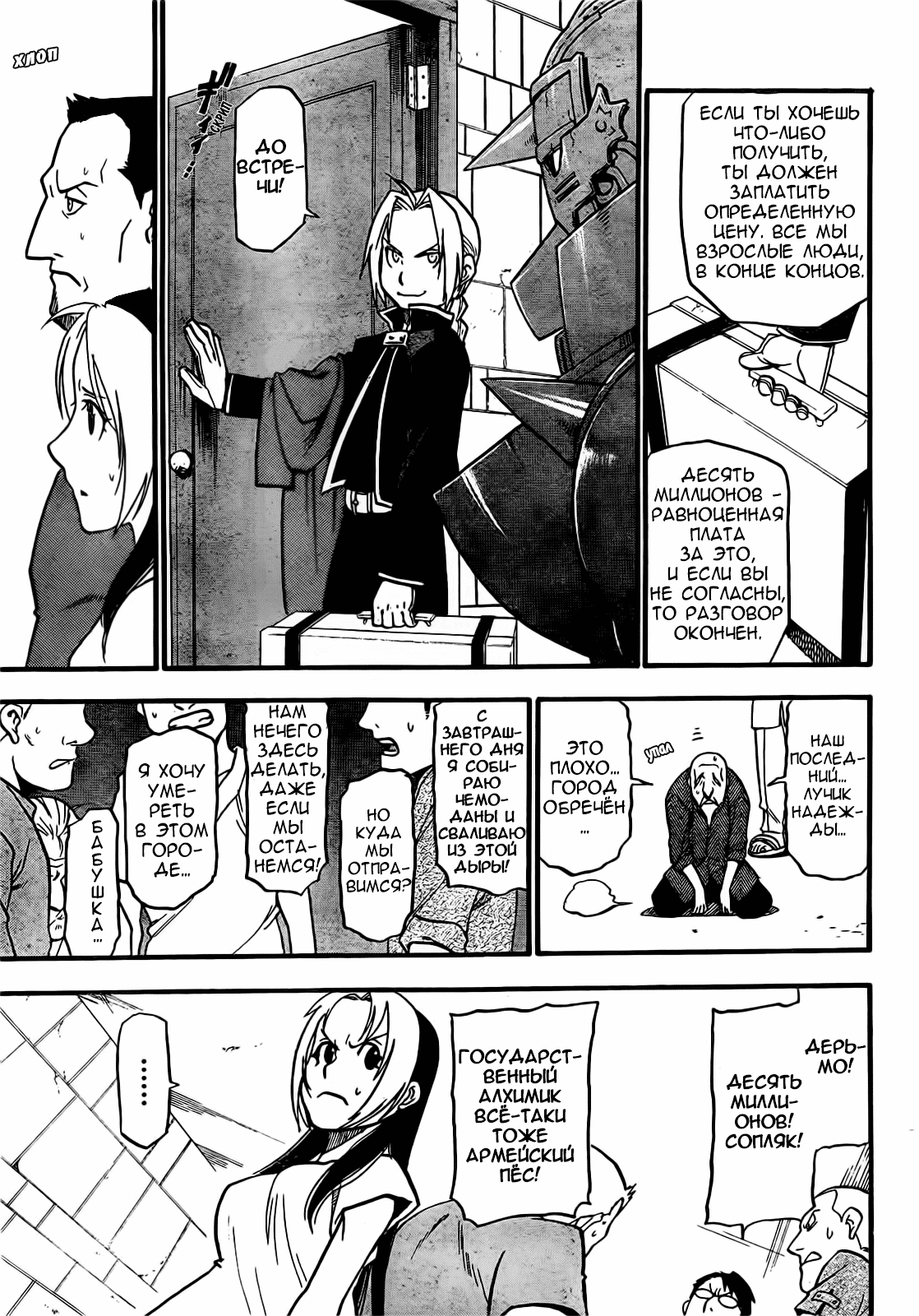 Fullmetal Alchemist: The Prototype Oneshot 第12页