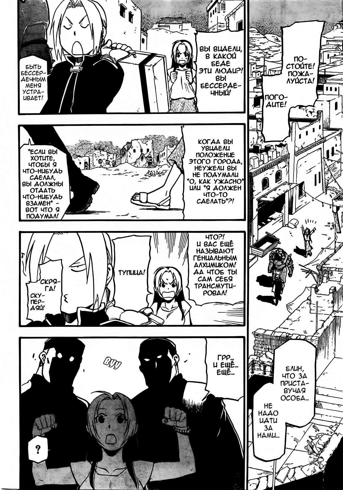 Fullmetal Alchemist: The Prototype Oneshot 第13页