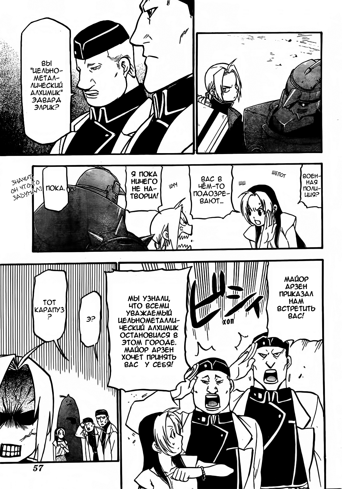 Fullmetal Alchemist: The Prototype Oneshot 第14页
