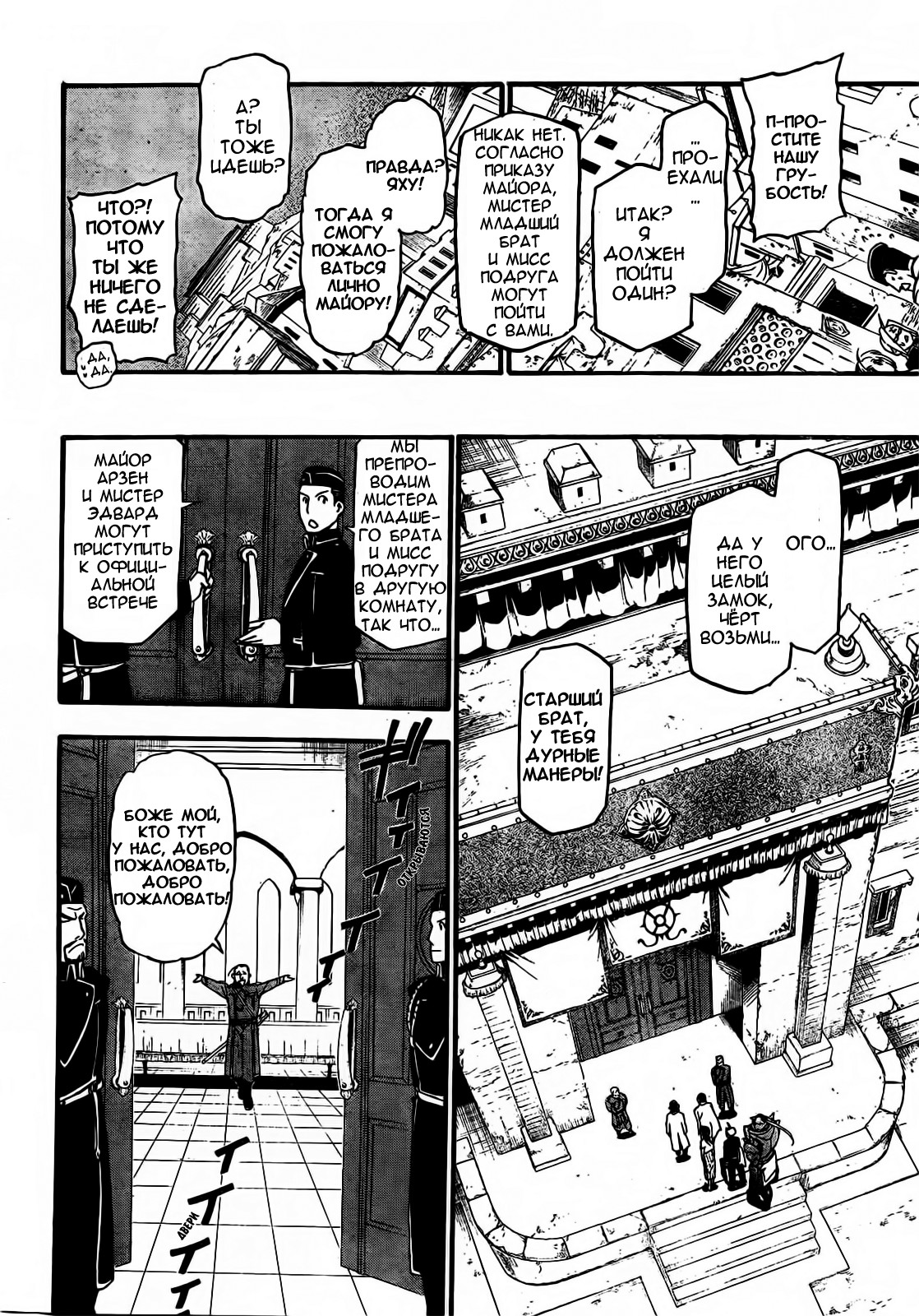 Fullmetal Alchemist: The Prototype Oneshot 第15页