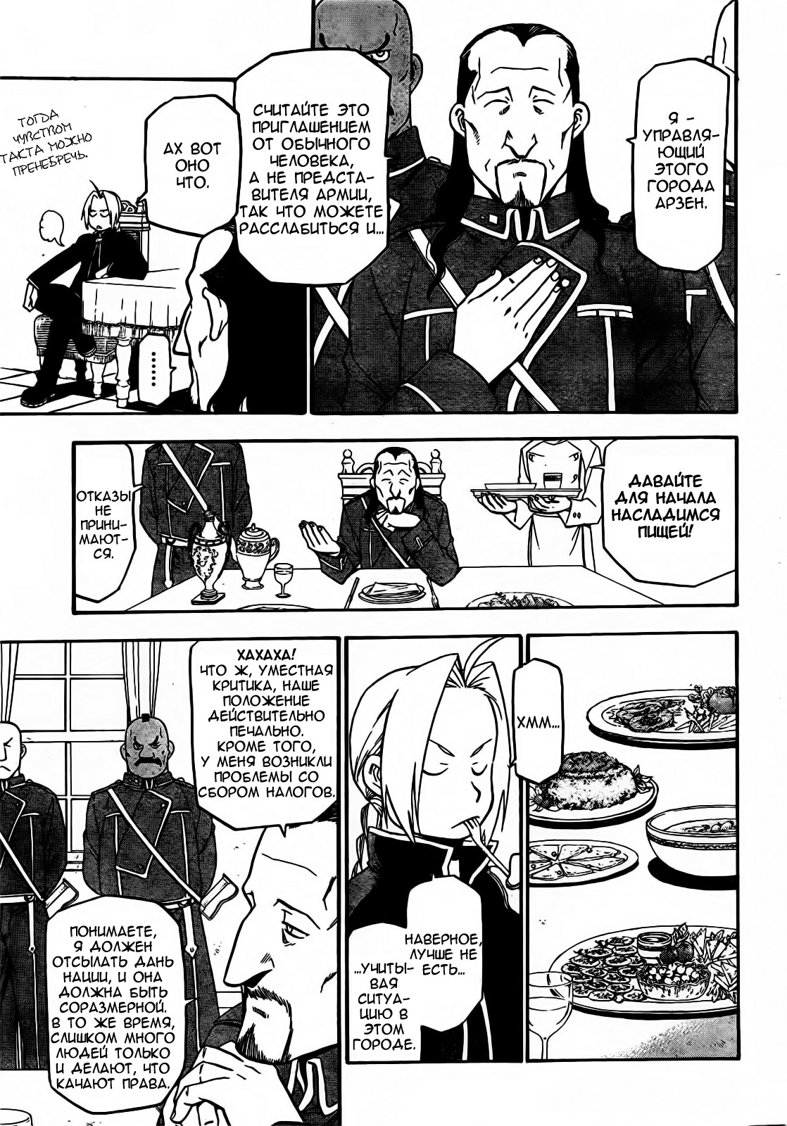 Fullmetal Alchemist: The Prototype Oneshot 第16页