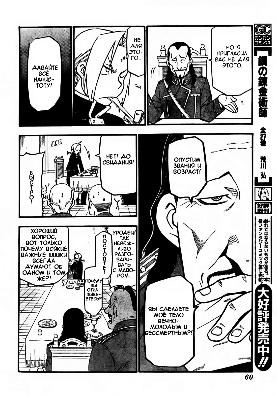 Fullmetal Alchemist: The Prototype Oneshot 第17页