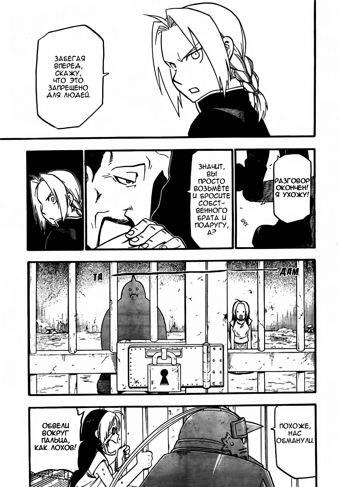 Fullmetal Alchemist: The Prototype Oneshot 第18页