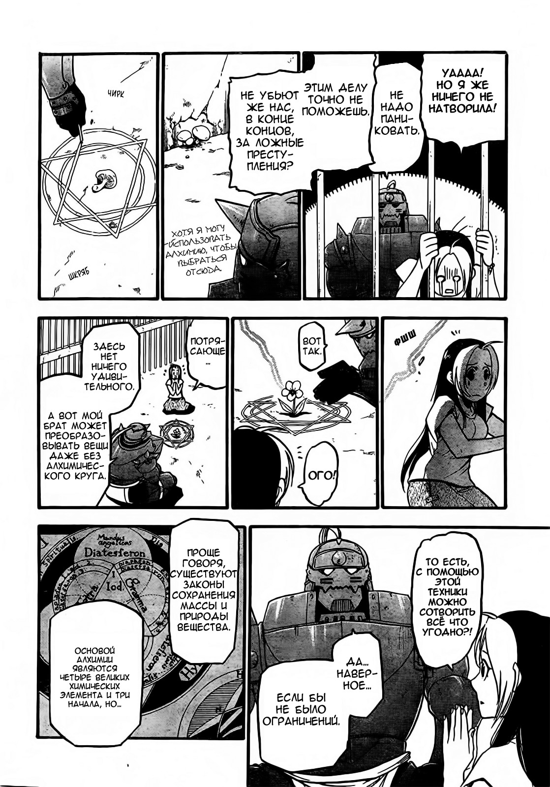 Fullmetal Alchemist: The Prototype Oneshot 第19页