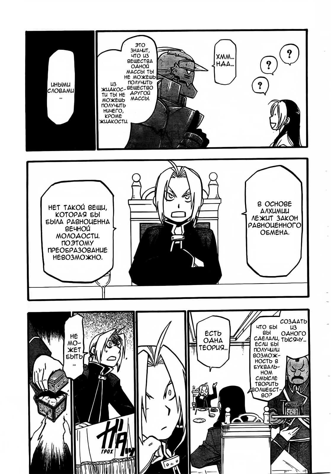 Fullmetal Alchemist: The Prototype Oneshot 第20页
