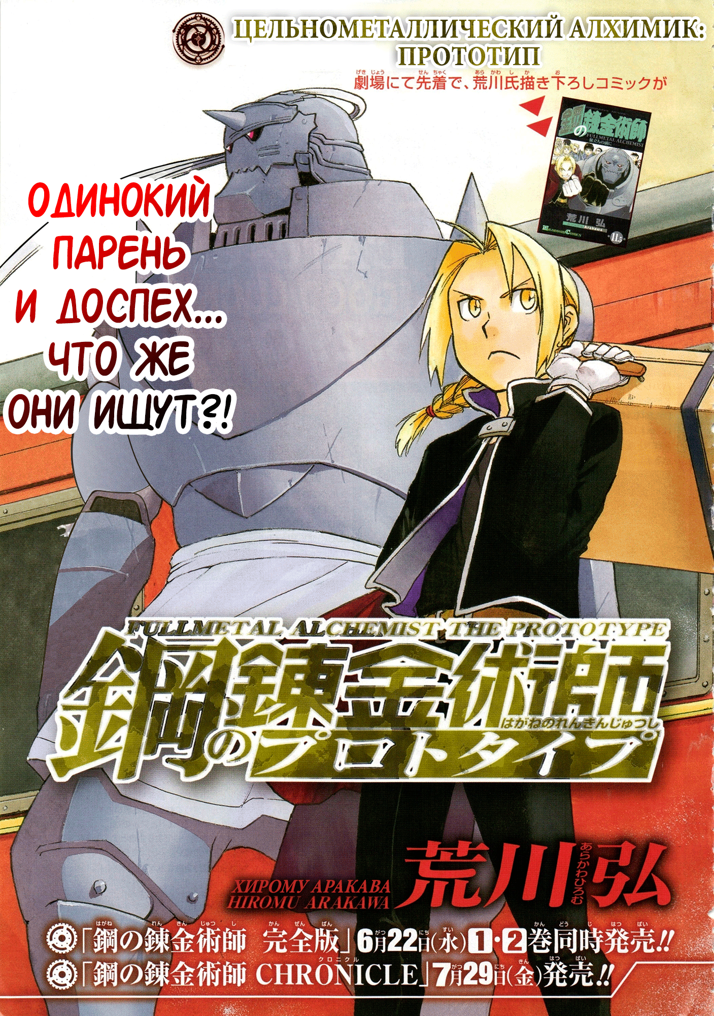 Fullmetal Alchemist: The Prototype Oneshot 第3页