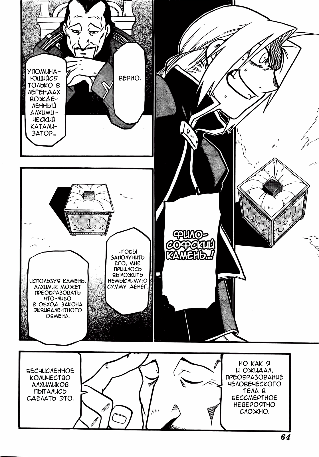 Fullmetal Alchemist: The Prototype Oneshot 第21页